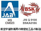 CM023 航空宇宙防衛用の精密加工品の製造